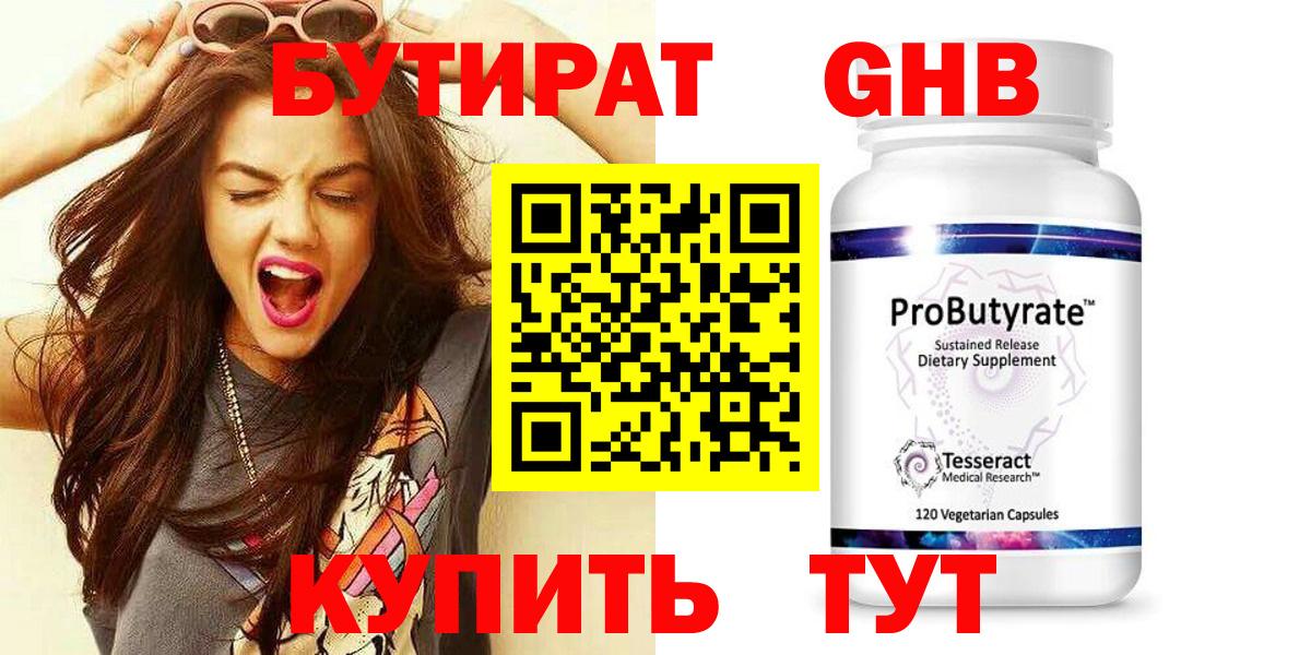 Бутират BDO 33%  Советский 