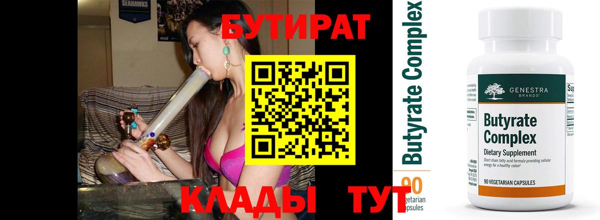 Бутират бутик  Вход с VPN  Советский 