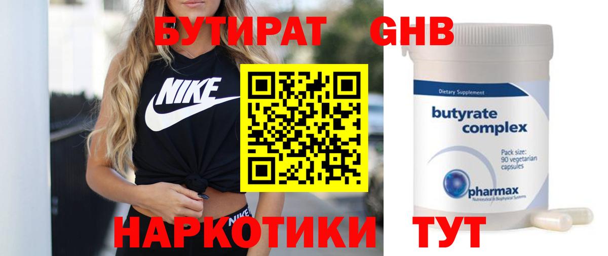 Бутират 99% Советский