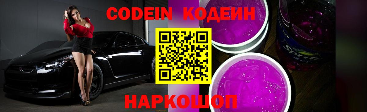Кодеиновый сироп Lean напиток Lean (лин) Советский
