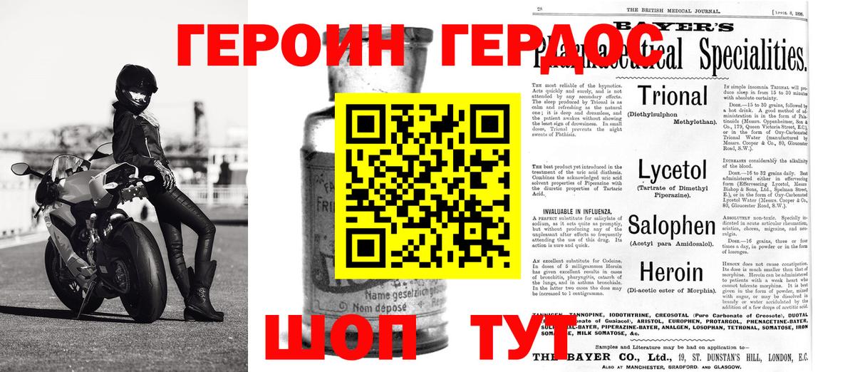 ГЕРОИН белый Советский