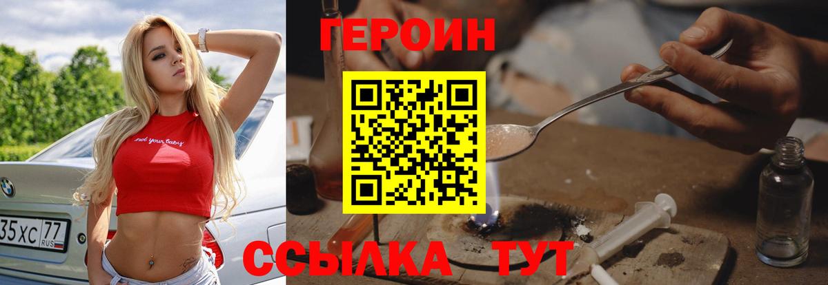 Советский  ГЕРОИН белый  Вход с VPN 