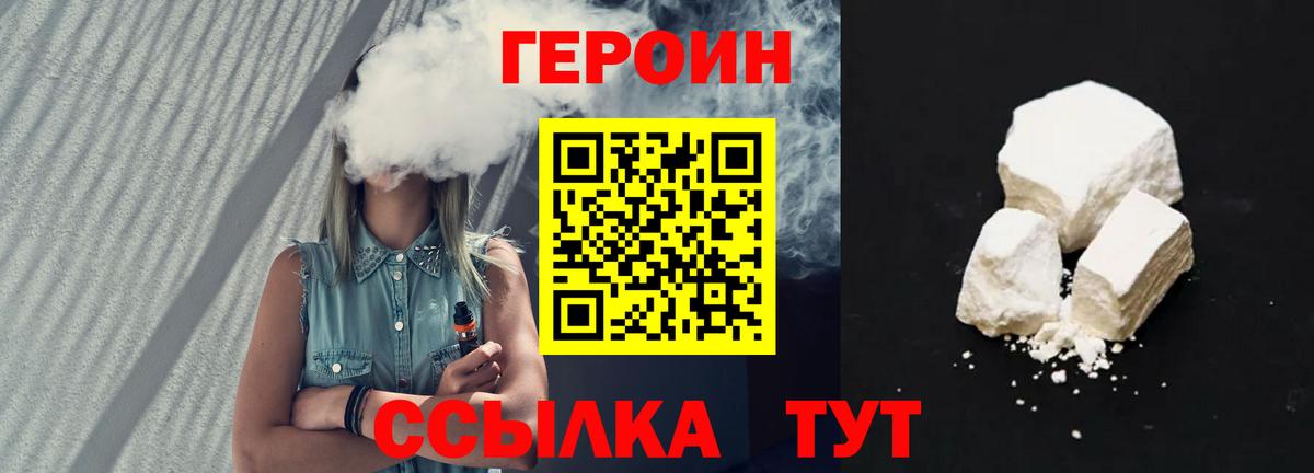 ГЕРОИН Heroin  Советский 