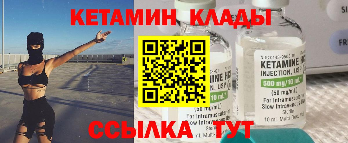 КЕТАМИН VHQ Советский