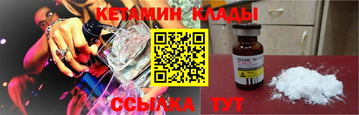Советский  КЕТАМИН VHQ  Вход с VPN 