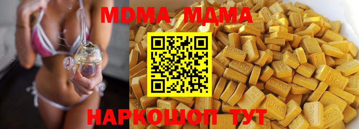 МДМА кристаллы Советский