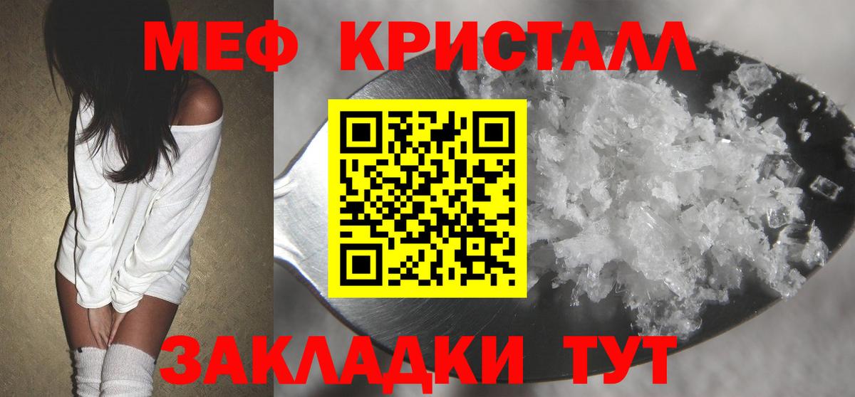 МЯУ-МЯУ мяу мяу  Мефедрон  мега рабочий сайт  Мефедрон кристаллы  Мефедрон  Советский 