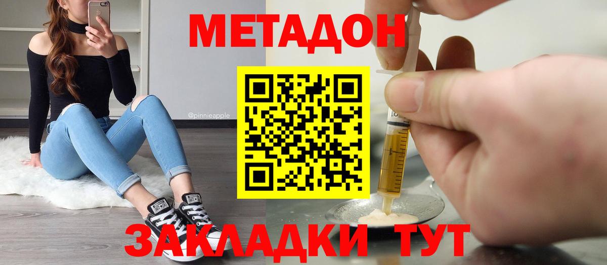 МЕТАДОН VHQ  Вход с VPN  Советский 