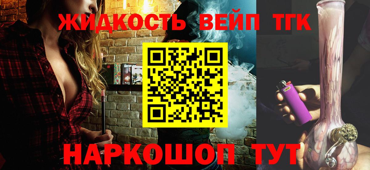 Советский  Дистиллят ТГК вейп  Вход с VPN  Дистиллят ТГК вейп 