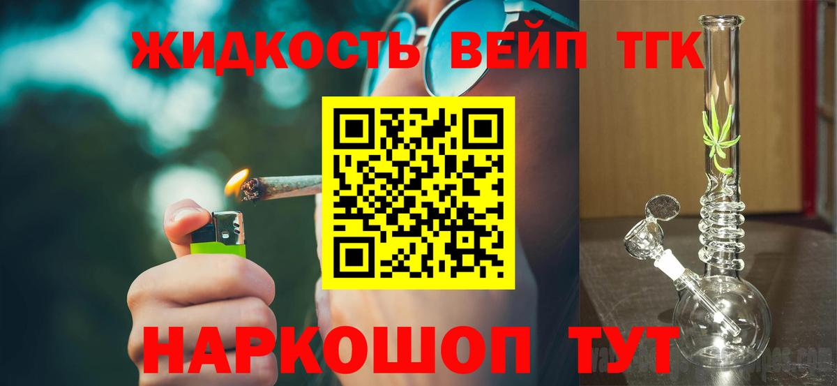 Дистиллят ТГК вейп  Советский 